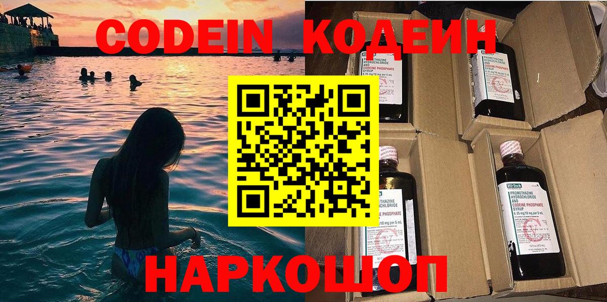 Кодеиновый сироп Lean Purple Drank  Codein Purple Drank  Мурино  Вход с VPN 