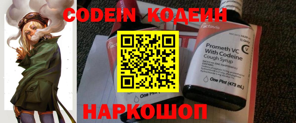 Кодеин напиток Lean (лин) Мурино