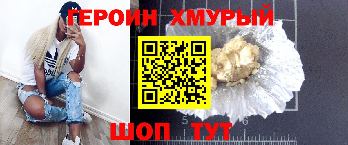ГЕРОИН Heroin  Вход с VPN  Мурино 